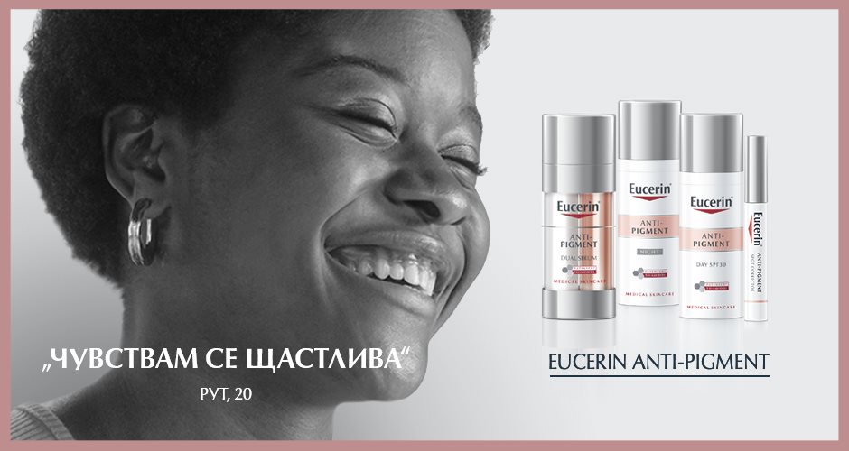 Anti-Pigment и Рут