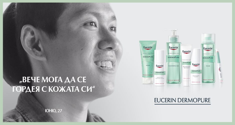 DermoPure и Юню