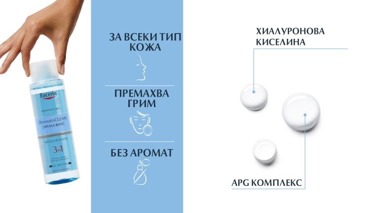 свойства на мицеларна вода