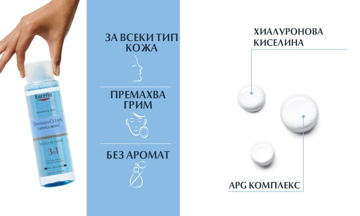 свойства на мицеларна вода