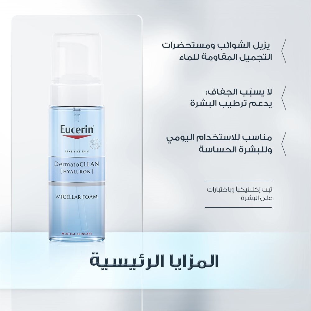 Foaming facial cleanser from Eucerin