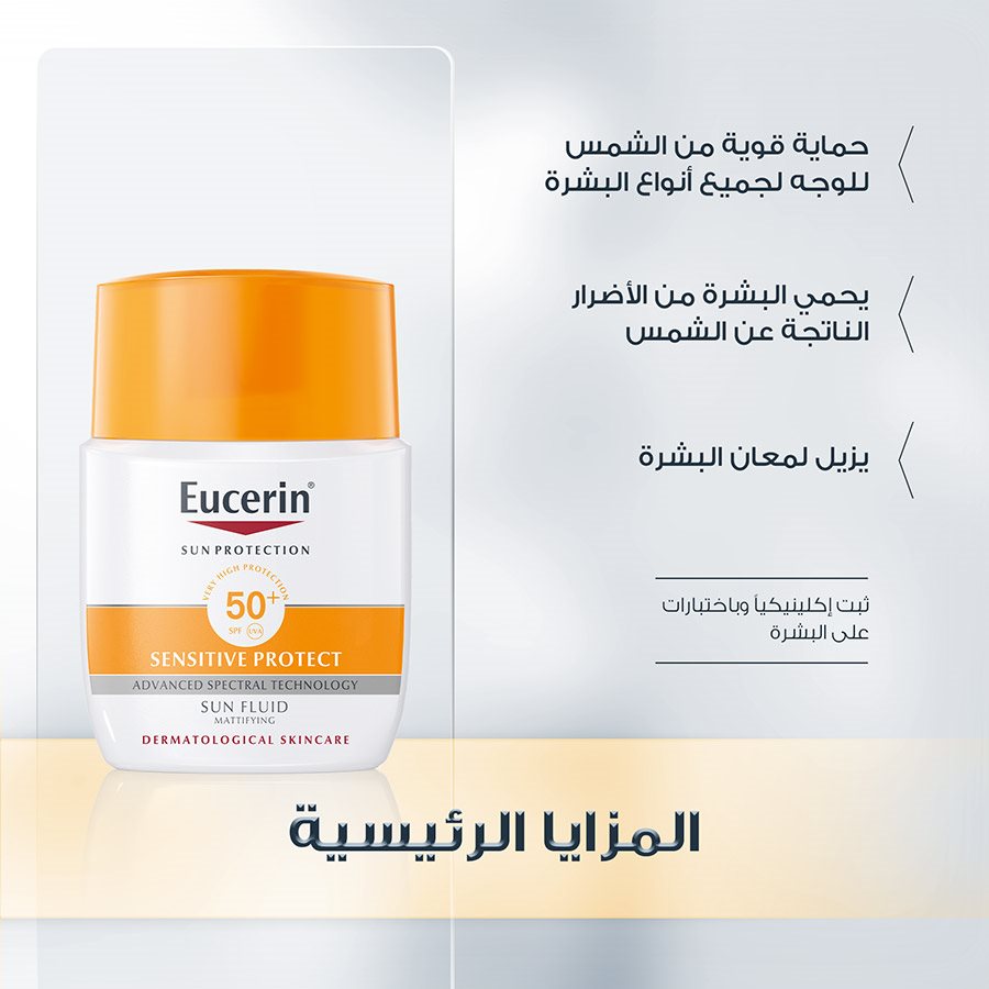سائل الحماية من الشمس للبشرة الحساسة Sun Fluid Sensitive Protect Spf 50 واقي شمسي للوجه مزيل للمعان Eucerin