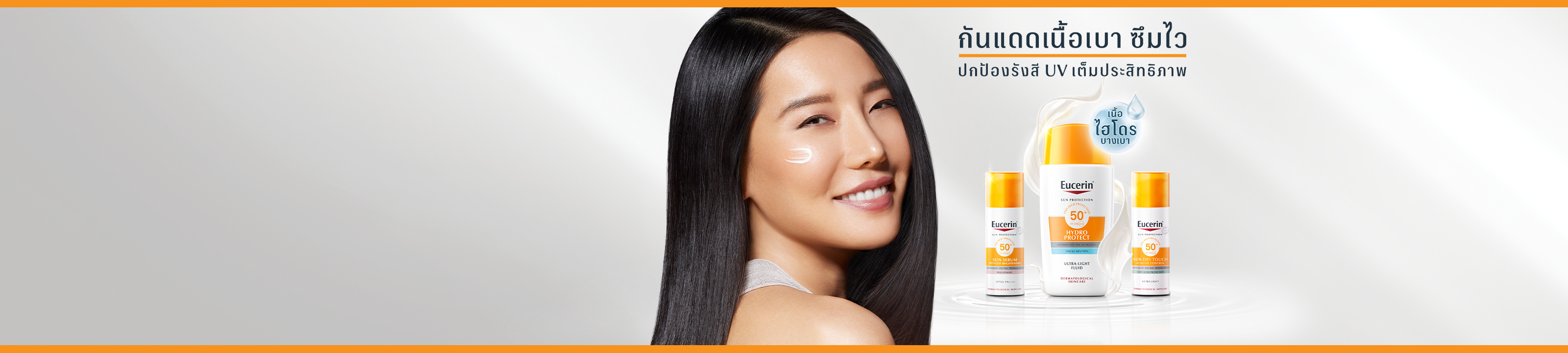 ครีมกันแดด