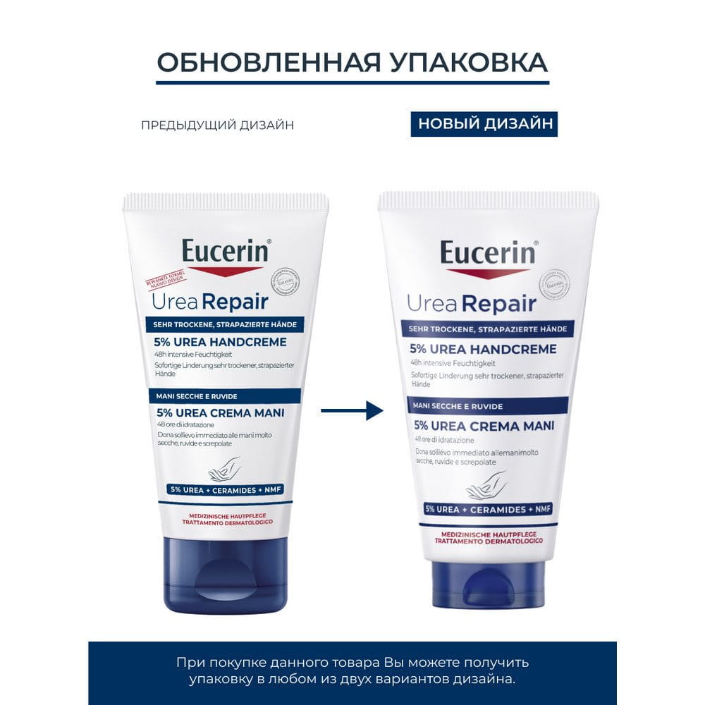 RU_63382_Hand cream 5% UreaRepair_12_2025