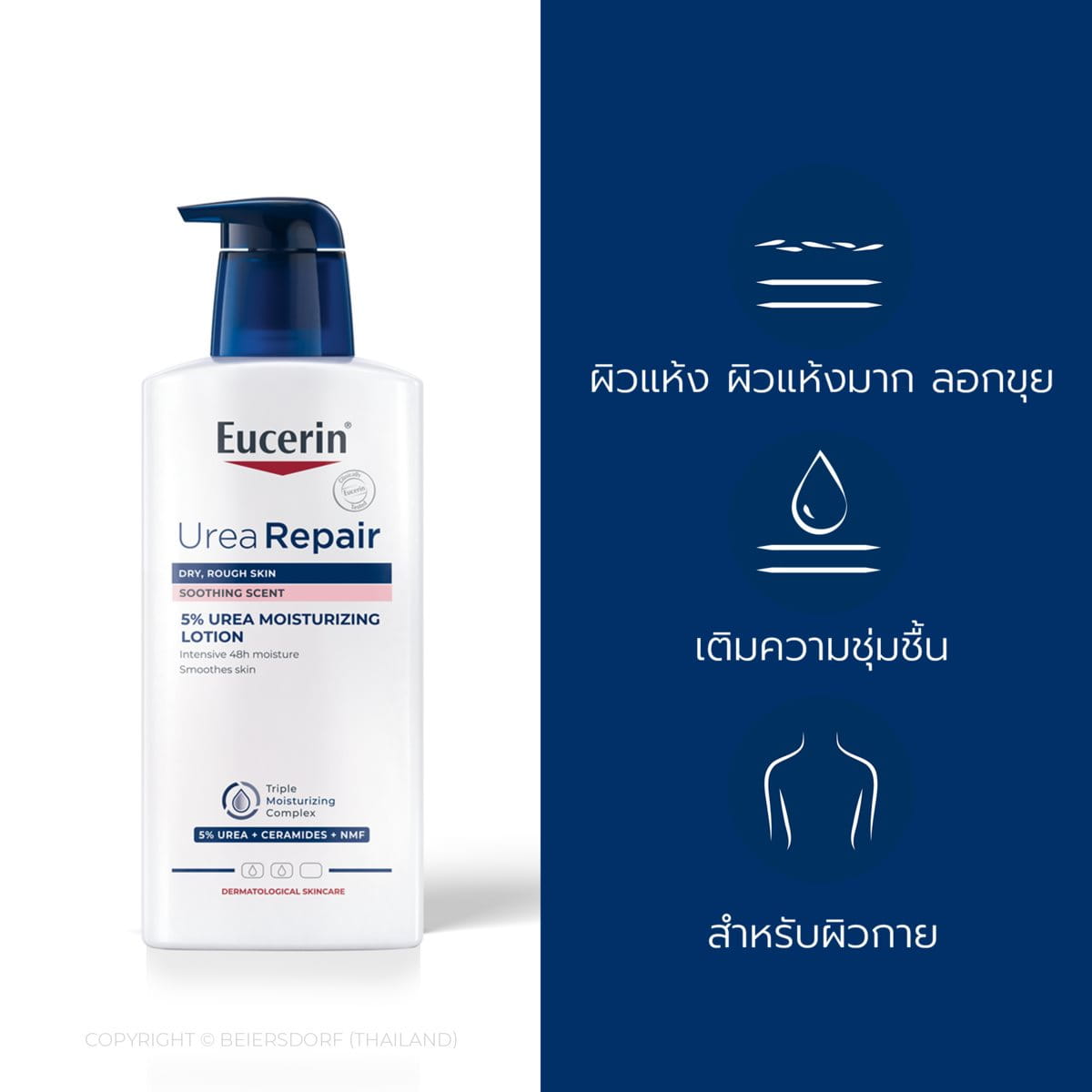 Eucerin UREA REPAIR PLUS 5% UREA LOTION 48H LONG-LASTING HYDRATION
