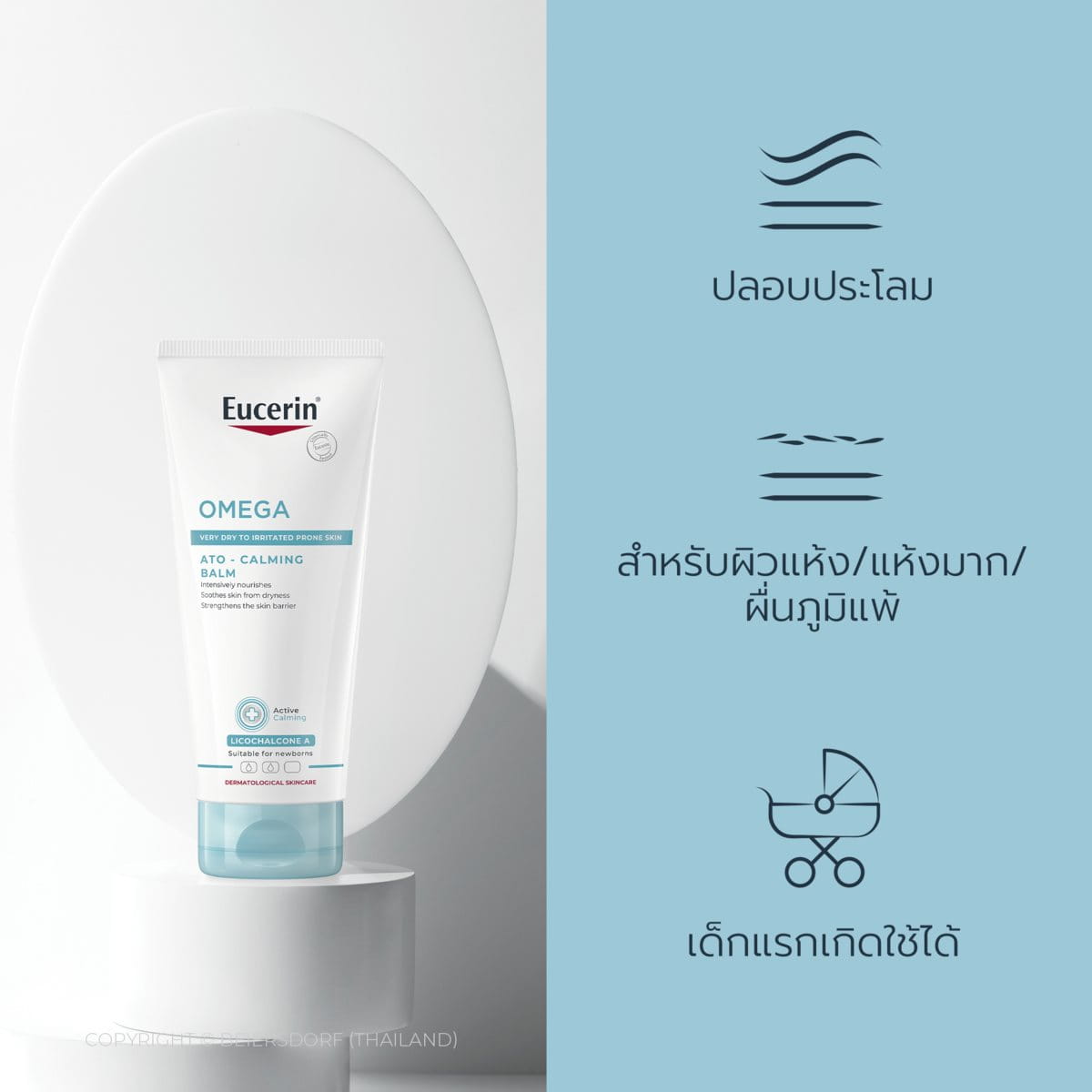 ครีมปลอบประโลมผิว