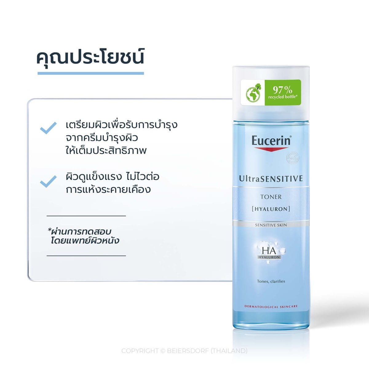 Eucerin UltraSENSITIVE [HYALURON] TONER 200 ML