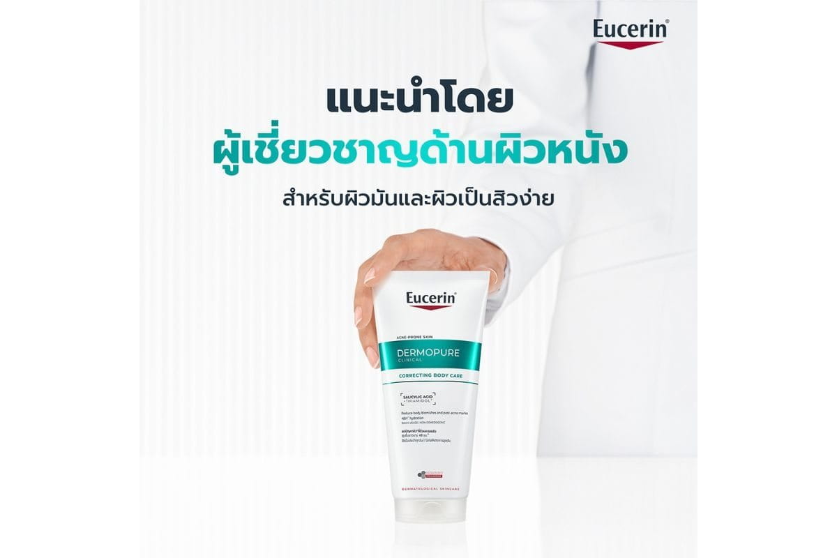 ครีมทาผิวลดสิวและรอยสิวบนร่างกาย