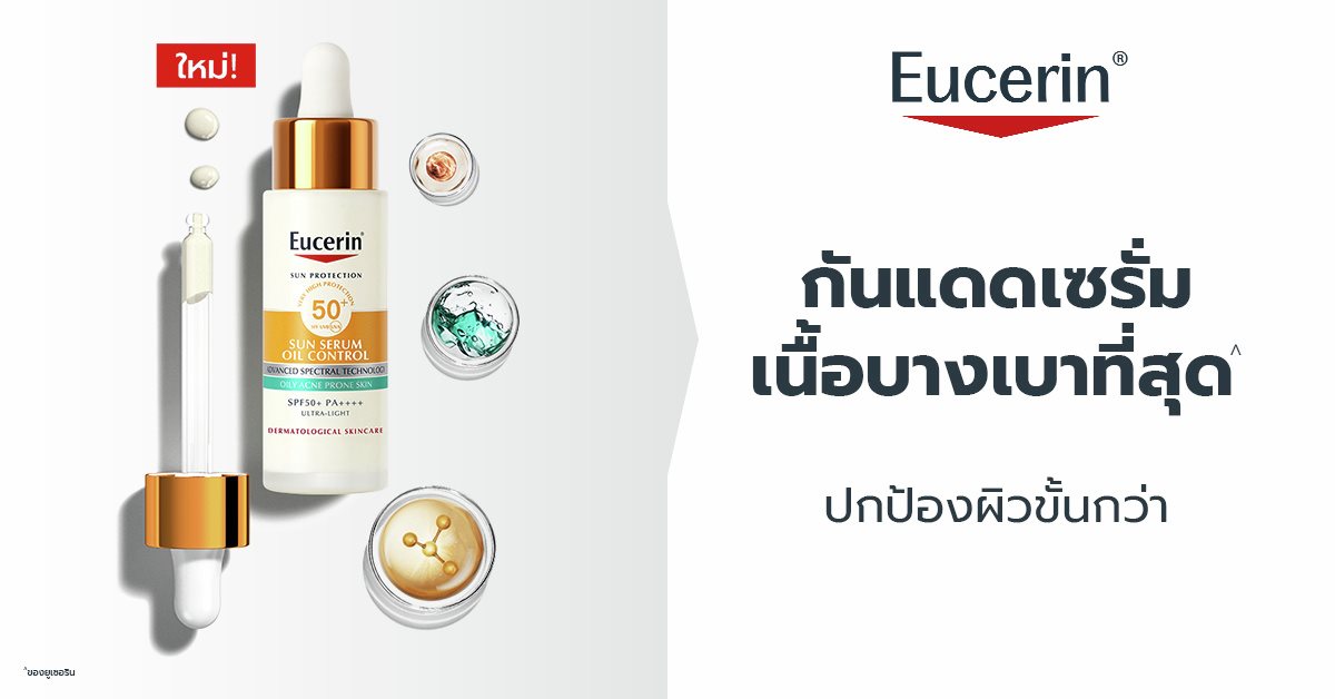 เซรั่มกันแดดหน้าใสเนื้อบางเบาที่ช่วยลดรอยจุดด่างดำ หน้าขาวใส