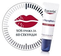 Aquaphor мехлем за сухи устни