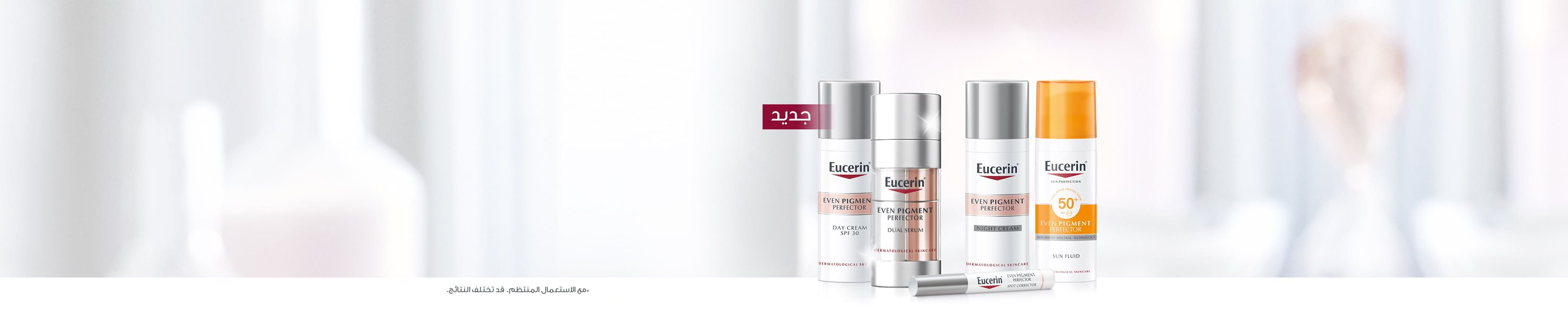 منتجات فرط التصبغ من Eucerin