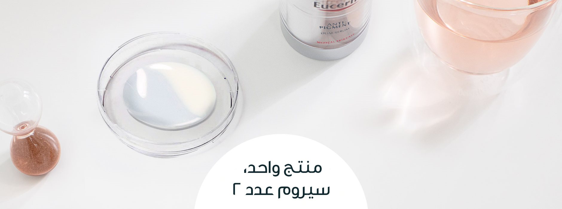 سيروم فرط التصبع من Eucerin 