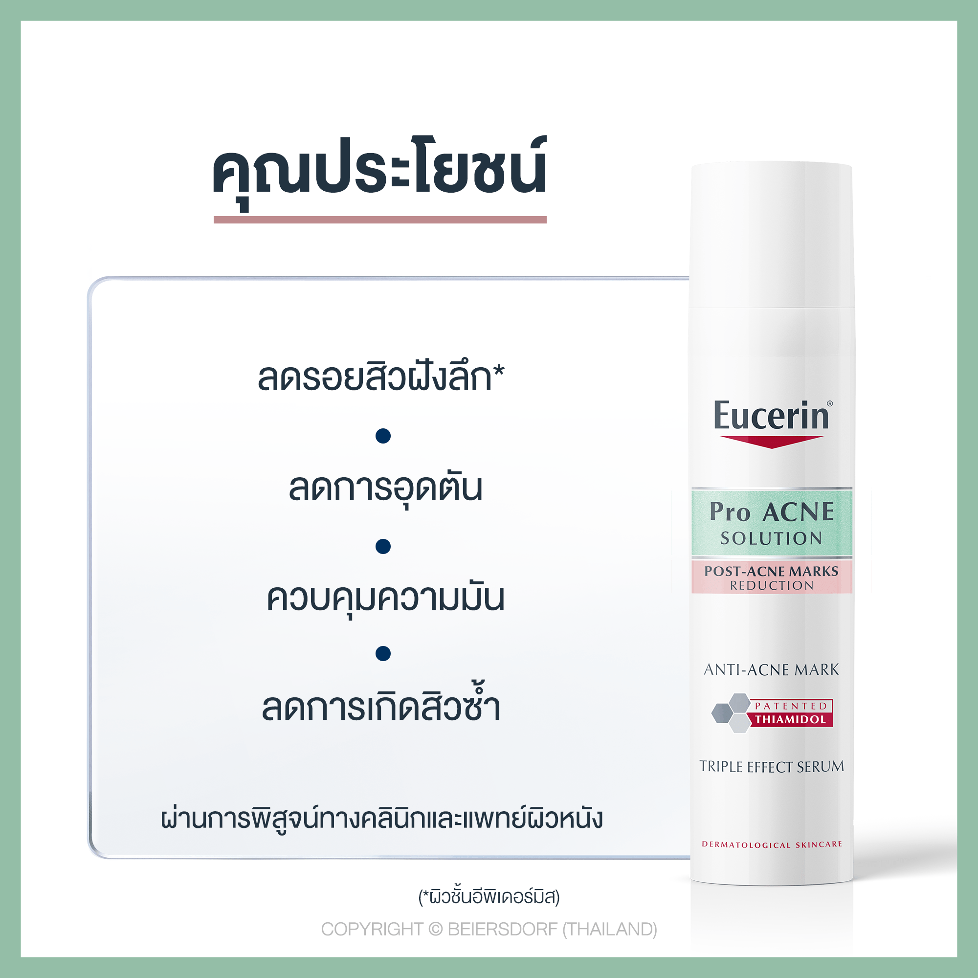 เซรั่มลดรอยสิว