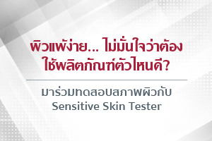Skin Insurance Step 1 Skin type test