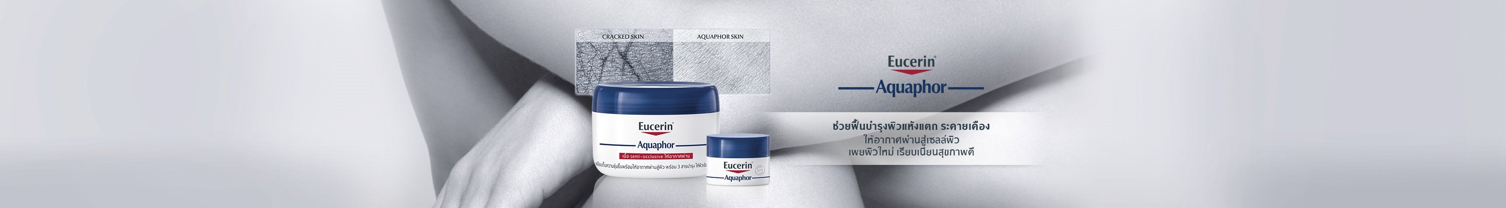 Aquaphor ointment for damaged skin