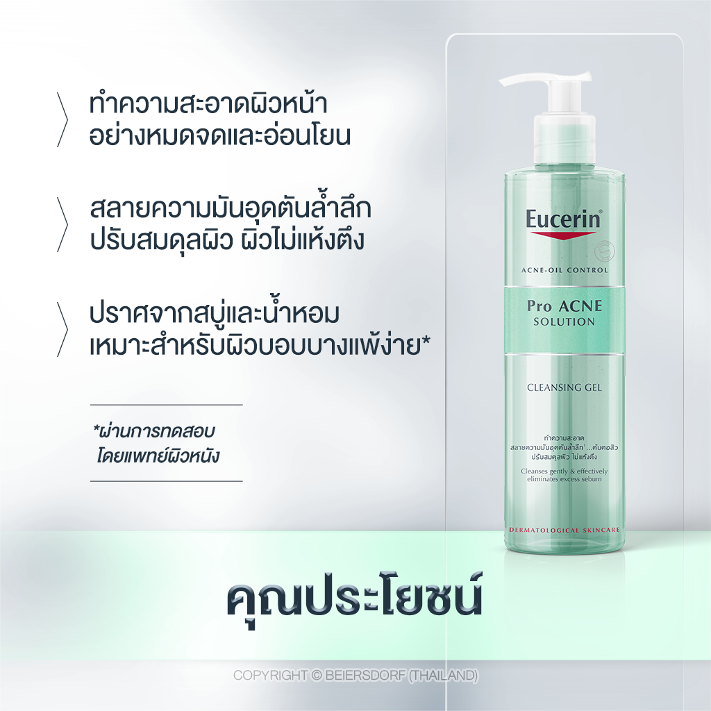 คลีนซิ่งเจล คลีนซิ่งแบบเจล ทำความสะอาดผิวหน้าอย่างล้ำลึก | Pro ACNE SOLUTION - Eucerin