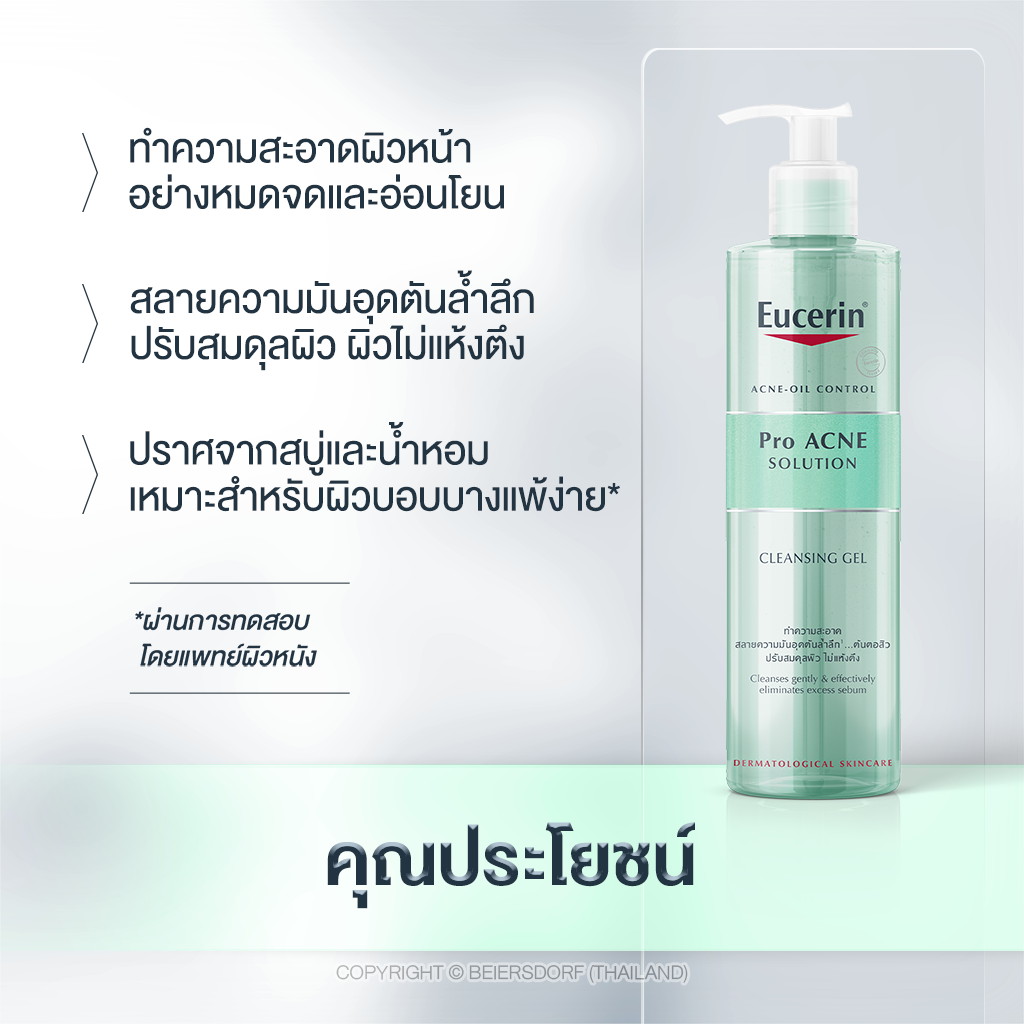 คลีนซิ่งเจล คลีนซิ่งแบบเจล ทำความสะอาดผิวหน้าอย่างล้ำลึก | Pro ACNE SOLUTION  - Eucerin