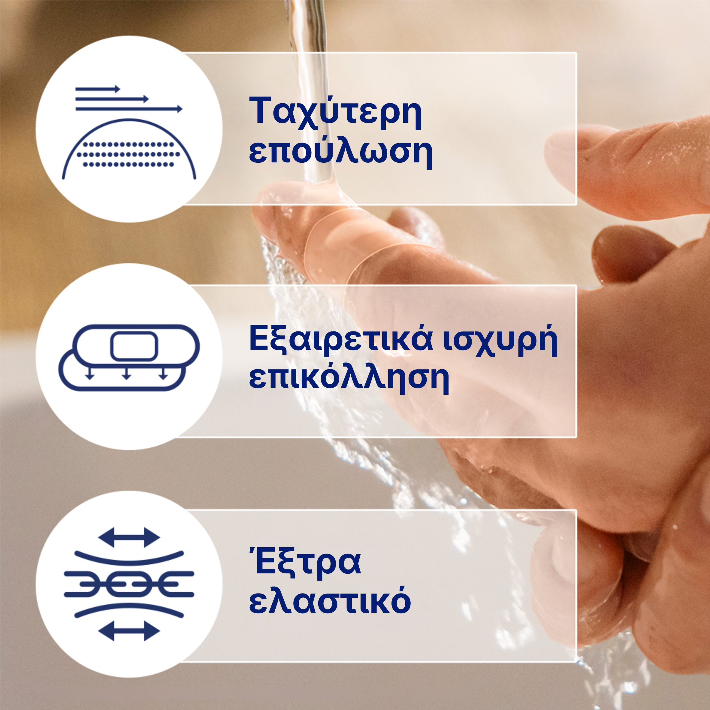 Εικόνα που παρουσιάζει τα οφέλη των επιθεμάτων Hansaplast Second Skin Υδροκολλοειδή επιθέματα Small